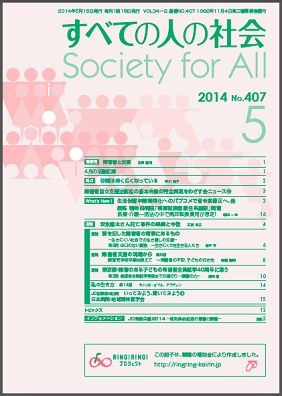 2013年「すべての人の社会」5月号