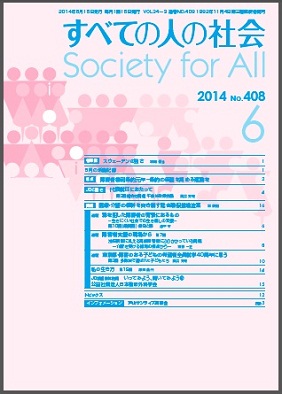 2013年「すべての人の社会」6月号