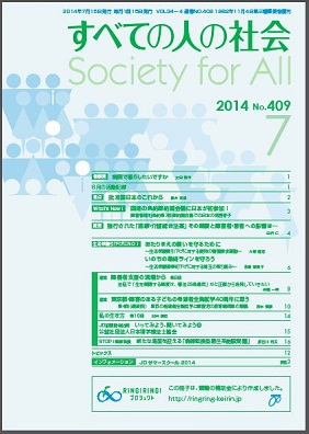 2013年「すべての人の社会」7月号