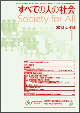 2015年「すべての人の社会」1月号
