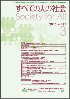 2015年「すべての人の社会」3月号