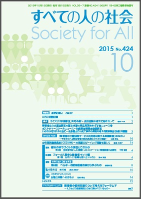 2015年「すべての人の社会」10月号