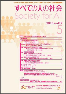 2015年「すべての人の社会」5月号