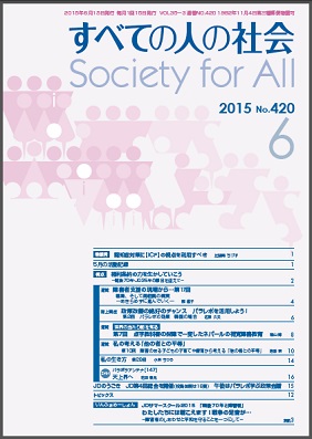 2015年「すべての人の社会」6月号
