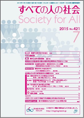 2015年「すべての人の社会」7月号