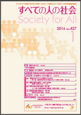 2016年「すべての人の社会」1月号