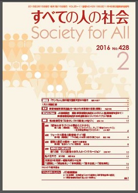 2016年「すべての人の社会」2月号
