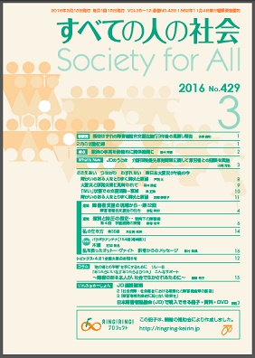 2016年「すべての人の社会」3月号