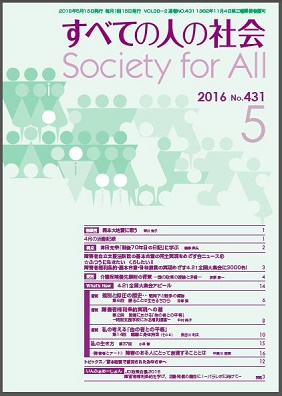 2016年「すべての人の社会」５月号