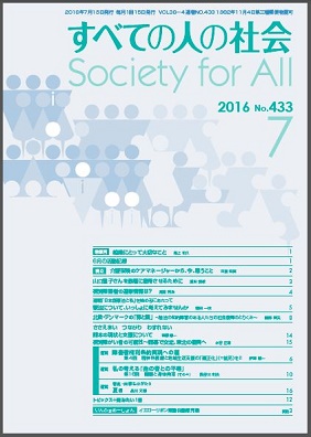 2016年「すべての人の社会」7月号