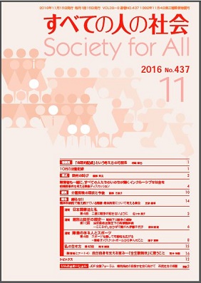 2016年「すべての人の社会」11月号
