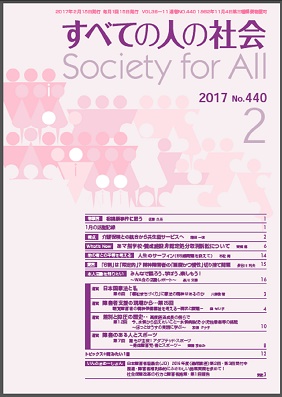 2017年「すべての人の社会」2月号