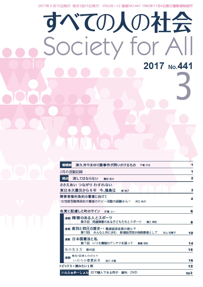 2017年「すべての人の社会」３月号