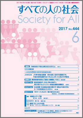2017年「すべての人の社会」6月号