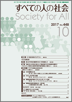 2017年「すべての人の社会」10月号