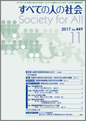 2017年「すべての人の社会」11月号