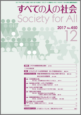 2017年「すべての人の社会」12月号