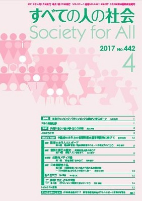 2017年「すべての人の社会」4月号