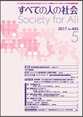 2017年「すべての人の社会」5月号