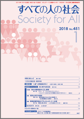 2018年「すべての人の社会」1月号