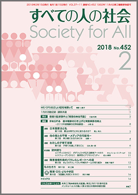 2018年「すべての人の社会」2月号