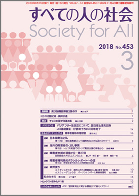 2018年「すべての人の社会」3月号