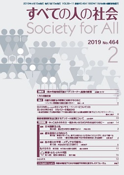2019年「すべての人の社会」2月号