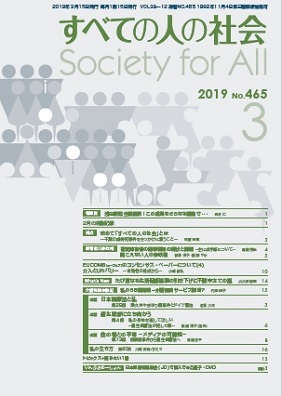 2019年「すべての人の社会」3月号