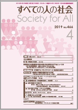 2019年「すべての人の社会」4月号