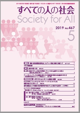 2019年「すべての人の社会」5月号