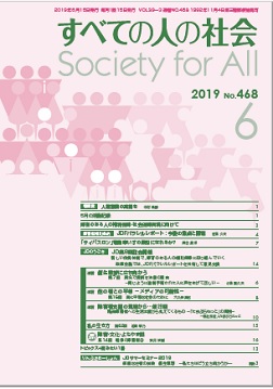 2019年「すべての人の社会」6月号