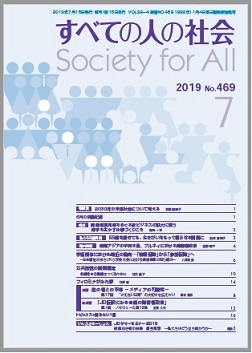 2019年「すべての人の社会」7月号