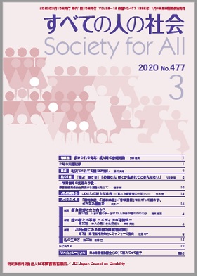 2020年「すべての人の社会」3月号