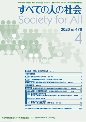 2020年「すべての人の社会」4月号