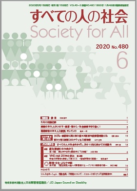 2020年「すべての人の社会」6月号