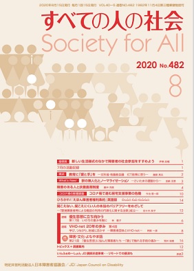 2020年「すべての人の社会」8月号