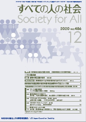 すべての人の社会2020年12月号