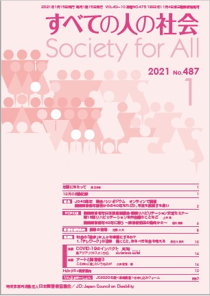 2021年「すべての人の社会」1月号