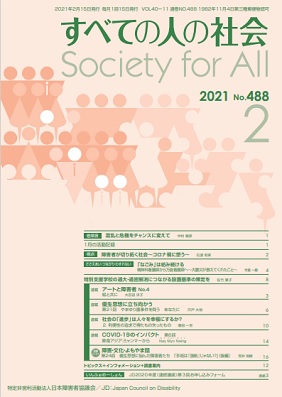 2021年「すべての人の社会」2月号