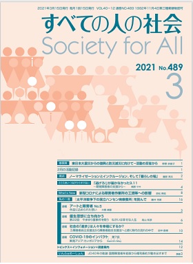 2021年「すべての人の社会」3月号