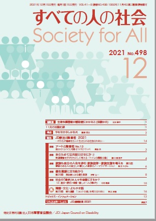 2021年「すべての人の社会」12月号