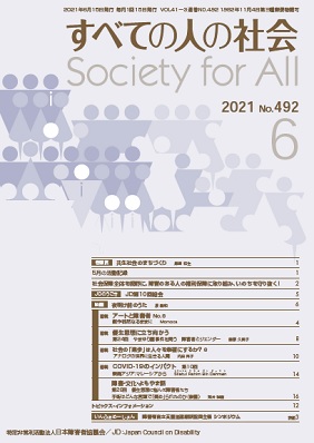 2021年「すべての人の社会」6月号