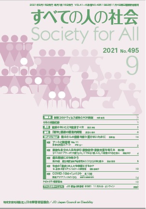 2021年「すべての人の社会」9月号