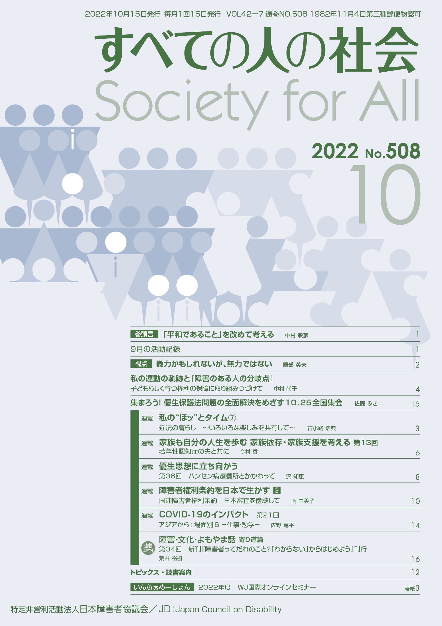 2022年「すべての人の社会10月号