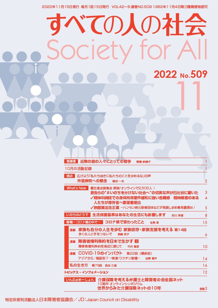 2022年「すべての人の社会10月号