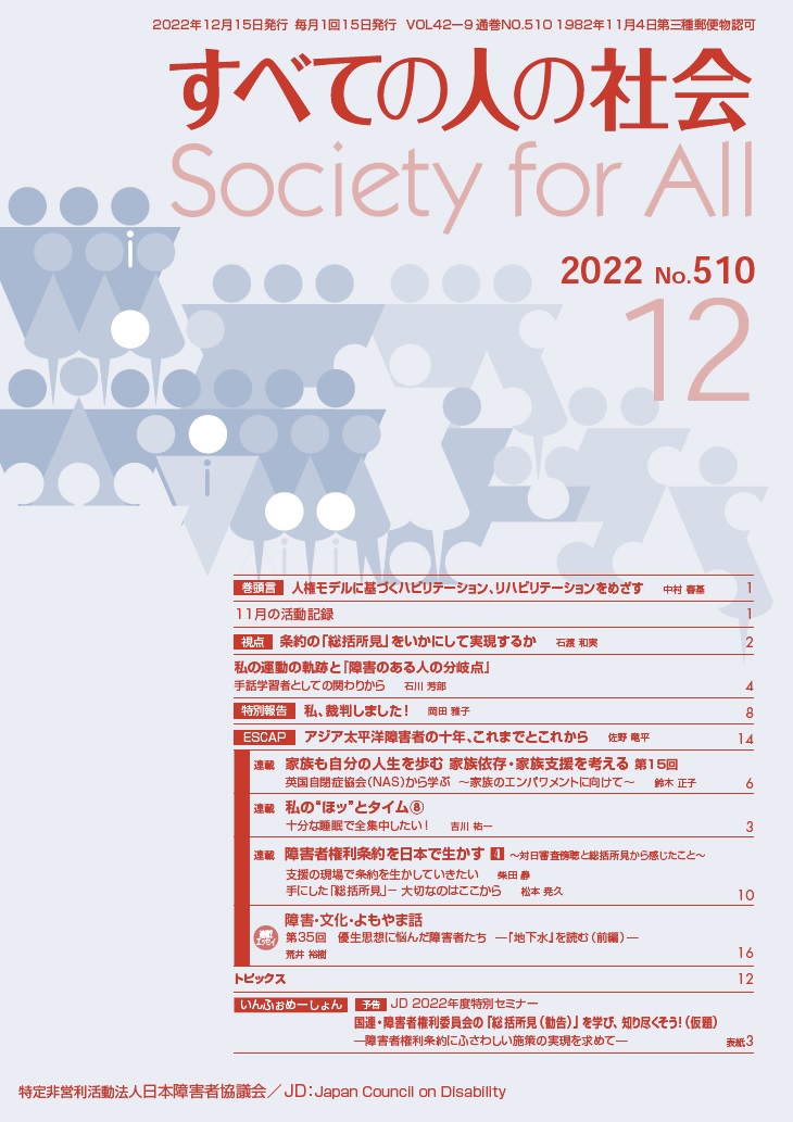 2022年「すべての人の社会12月号