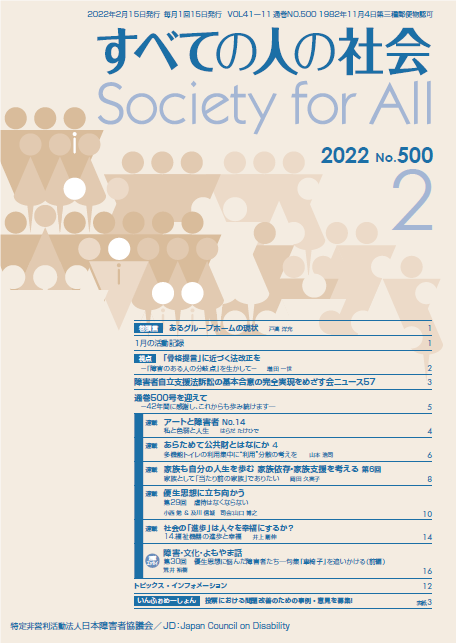 2022年「すべての人の社会」2月号