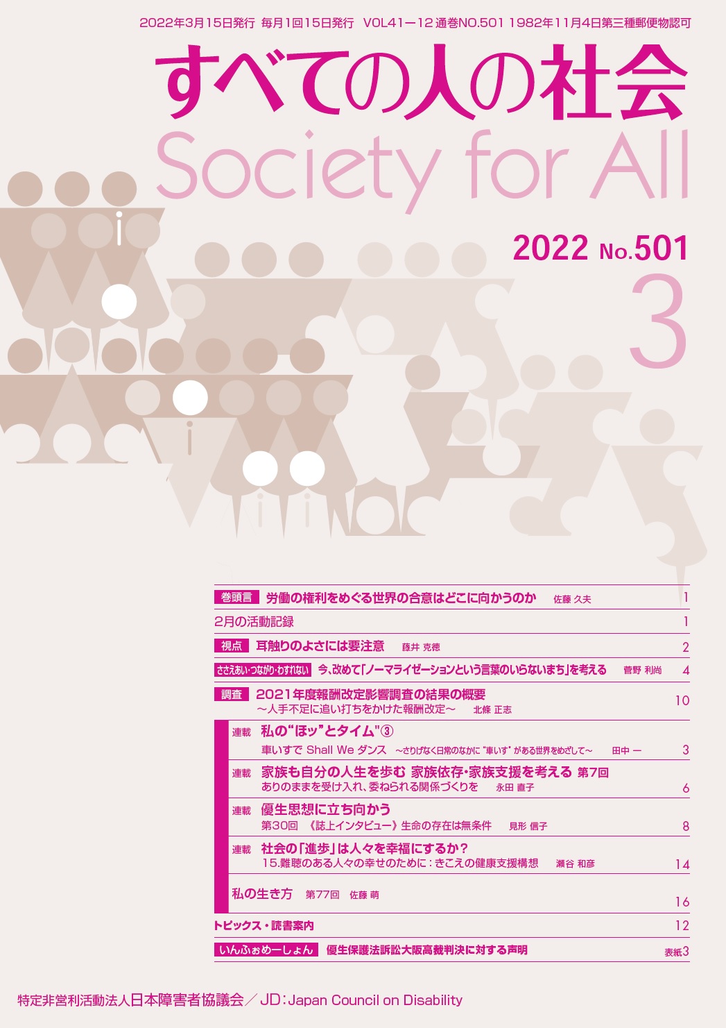 2022年「すべての人の社会」3月号