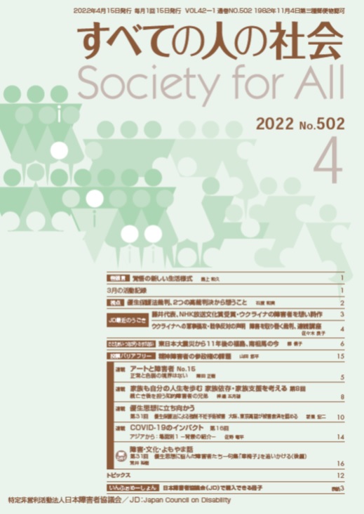 2022年「すべての人の社会」4月号