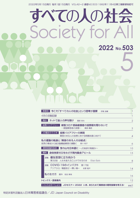 2022年「すべての人の社会」5月号